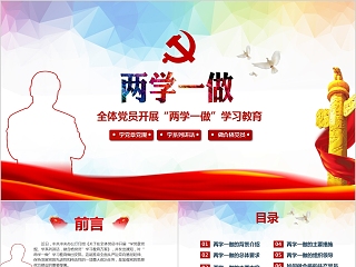 全体党员开展“两学一做”学习教育PPT