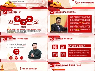 深入开展学习两学一做推进全面从严治党PPT