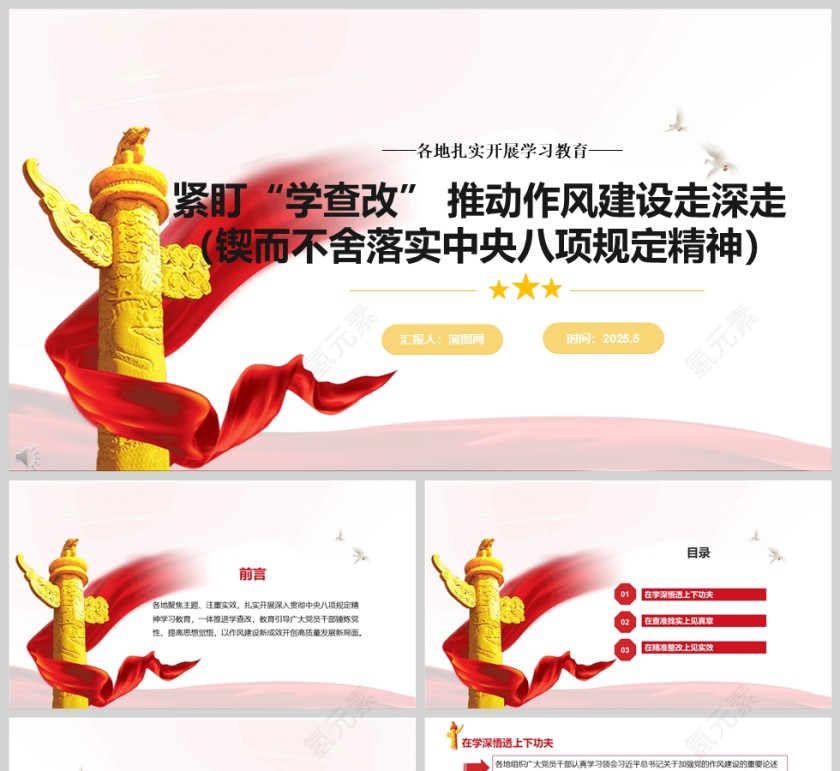 紧盯“学查改” 推动作风建设走深走实（锲而不舍落实中央八项规定精神）各地扎实开展学习教育党课ppt