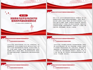 2025从严从实推进深入贯彻中央八项规定精神学习教育党课ppt