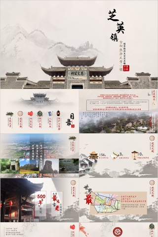 中国古风古祠旅游风情小镇PPT模板下载