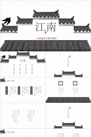 中国风江南建筑中国风模板