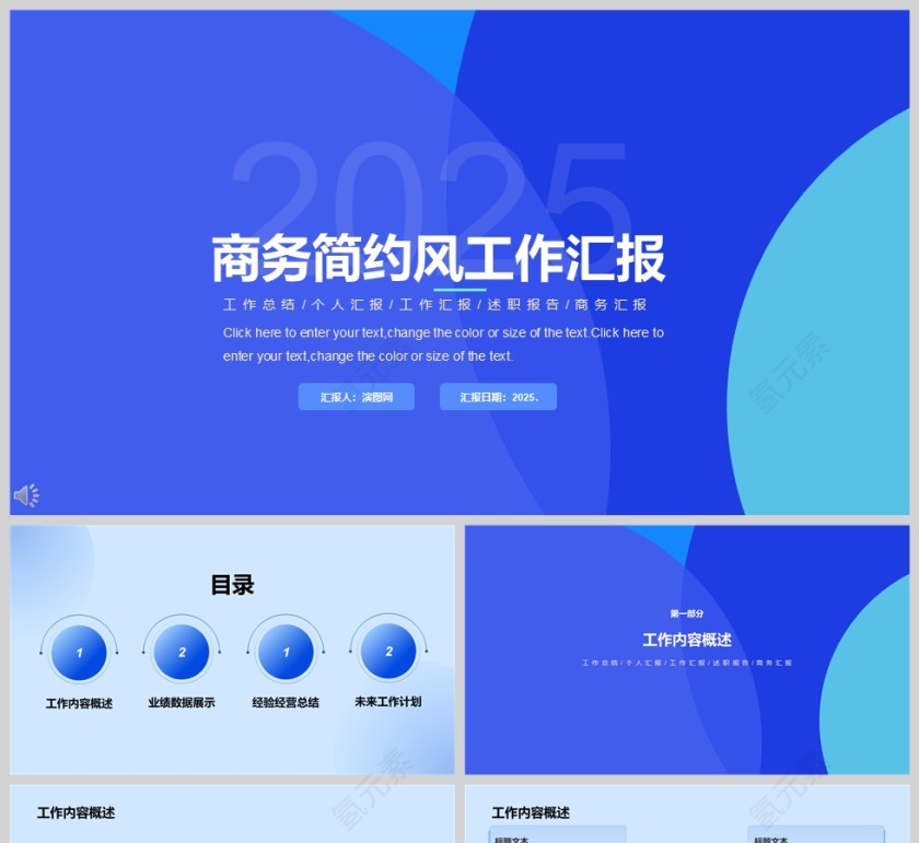 蓝色商务简约风工作汇报PPT模板
