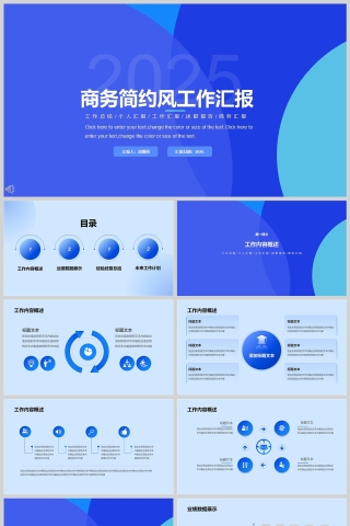 蓝色商务简约风工作汇报PPT模板下载