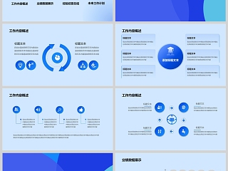 蓝色商务简约风工作汇报PPT模板
