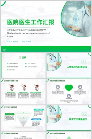 绿色清新医院医生工作汇报PPT模板