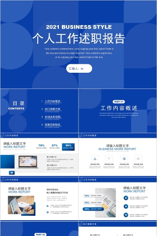 简约蓝色个人工作述职报告PPT模板下载