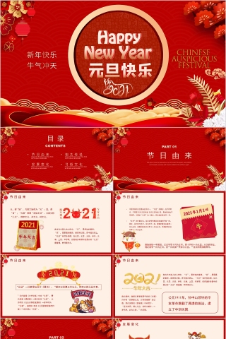 牛气冲天元旦快乐新年快乐PPT模板