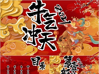 牛气冲天牛年大吉新年快乐PPT模板