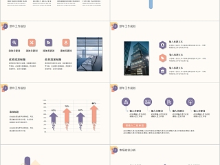 简约清新新年工作计划PPT模板