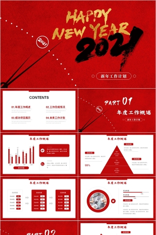 红色大气新年工作计划PPT模板下载