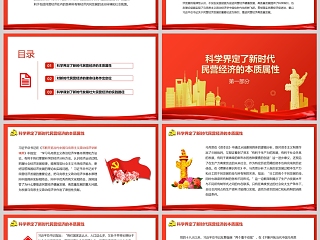 2025《推进民营经济高质量发展》党员干部学习教育专题党课ppt