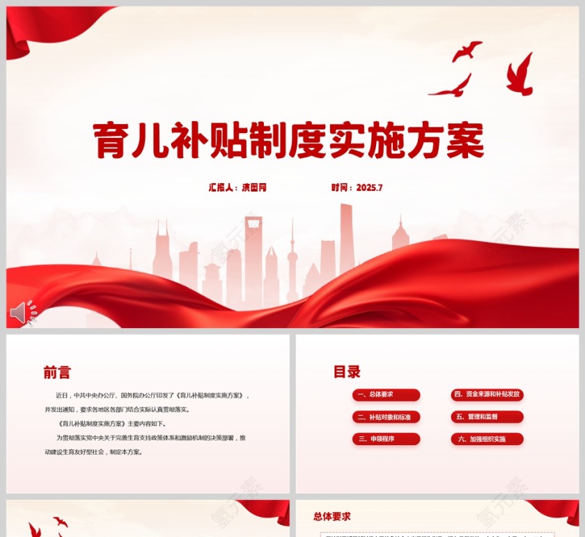 2025育儿补贴制度实施方案ppt