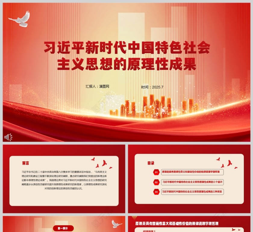 习近平新时代中国特色社会主义思想的原理性成果党课ppt