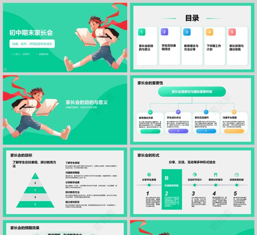 绿色清新初中期末家长会PPT课件模板