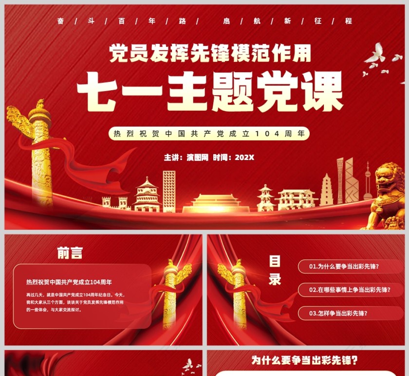 红色党政风格起义主题党课发挥党员先锋作用PPT模板