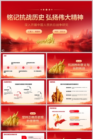 《铭记抗战历史 弘扬伟大精神》深入开展中国人民抗日战争研究课件PPT