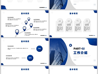 蓝色商务风商业计划书汇报PPT模板