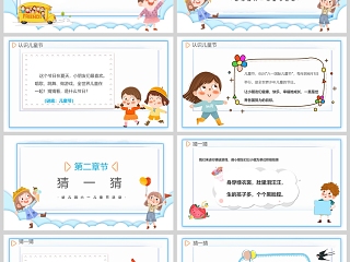 幼儿园六一儿童节活动方案PPT课件