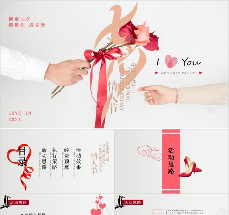 中国传统节日七夕情人节快乐PPT模板第1张
