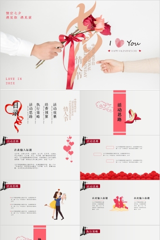 中国传统节日七夕情人节快乐PPT模板