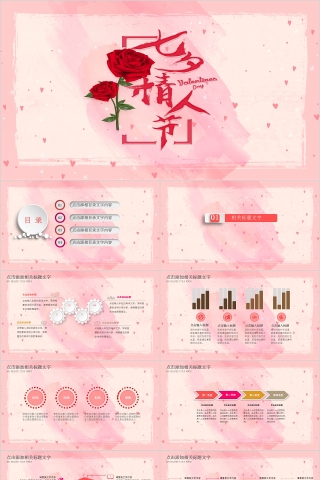 粉色清新七夕情人节PPT模板