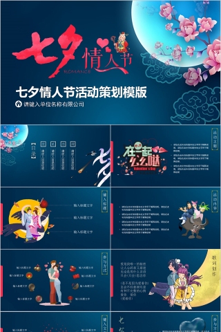 简约唯美七夕情人节活动策划模版