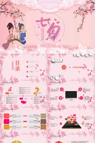 传统节日七夕情人节PPT模板