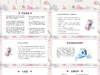 爱在七夕情人节PPT模板