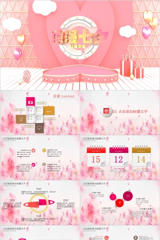 浪漫七夕情人节PPT模板