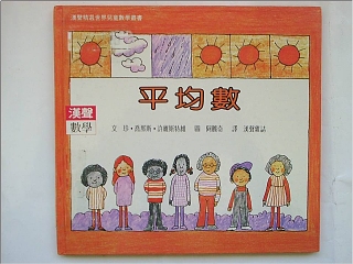 平均数 ppt优秀课件