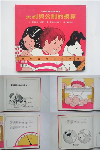 英制与公制的换算绘本教育课件PPT模板