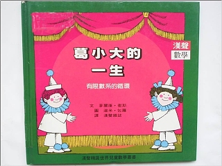 葛小大的一生幼儿园绘本教育课件