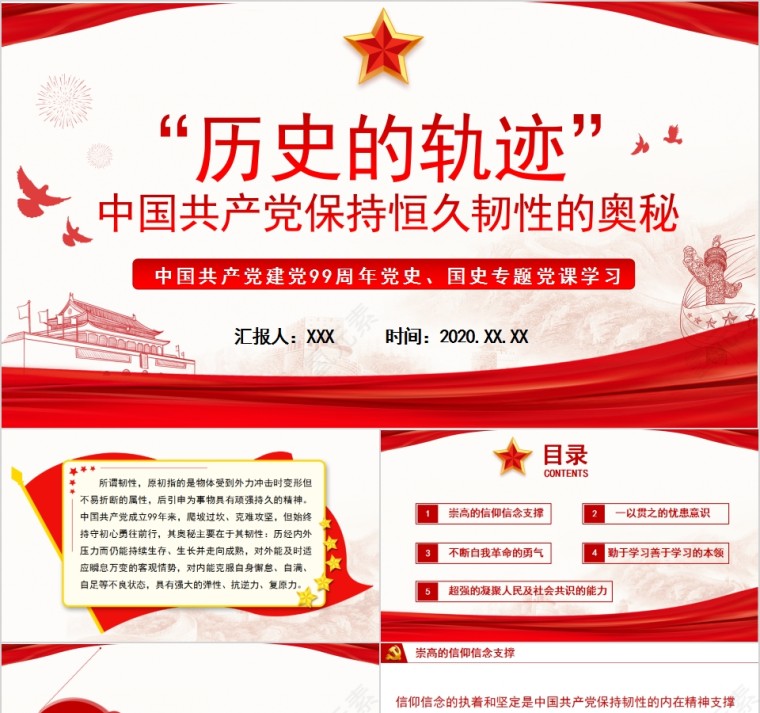 历史的轨迹中国共产党保持恒久韧性的奥秘党史国史专题党课学习PPT模板第1张