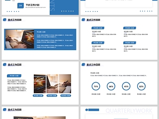 蓝色简约风季度工作总结汇报PPT模版