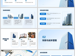 蓝色商务风建筑行业年终工作总结汇报PPT模版