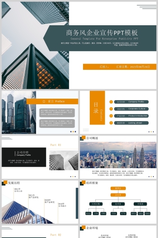 现代简洁清新橙绿色商务企业宣传ppt下载