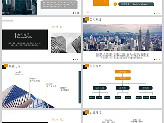 现代简洁清新橙绿色商务企业宣传ppt