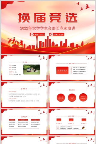 红色大学校园换届竞选PPT模板