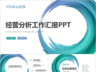 简约经营分析工作汇报PPT