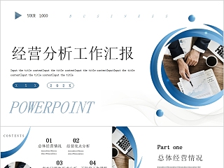 简约商务经营分析工作汇报PPT