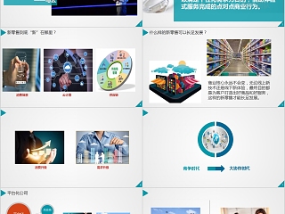 新零售新时代朝阳团队课程PPT