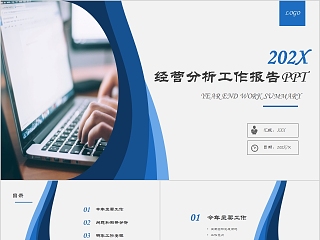 经营分析工作报告PPT