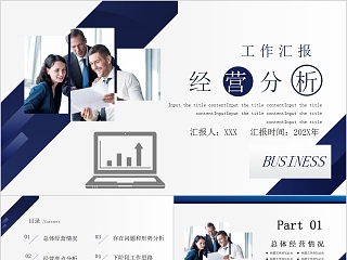 工作汇报经营分析报告PPT
