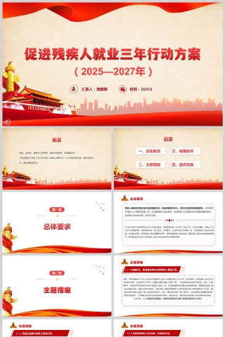 《促进残疾人就业三年行动方案  （2025—2027年）》PPT课件