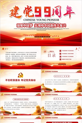凝聚中国梦实现中华民族伟大复兴建党99周年纪念PPT