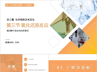 氧化还原反应ppt课件第一课时