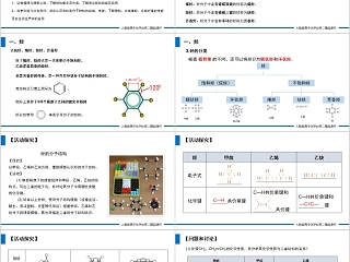 《乙烯与有机高分子材料》人教版高一化学PPT课件