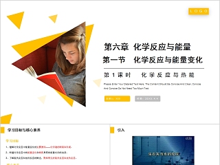 《化学反应与能量变化》人教版高一化学PPT课件