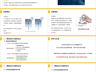 《化学反应与能量变化》人教版高一化学PPT课件